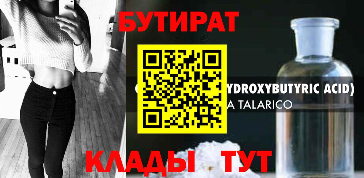 БУТИРАТ жидкий экстази  БУТИРАТ  Амурск  Вход с VPN 