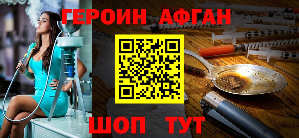 Героин Heroin Амурск