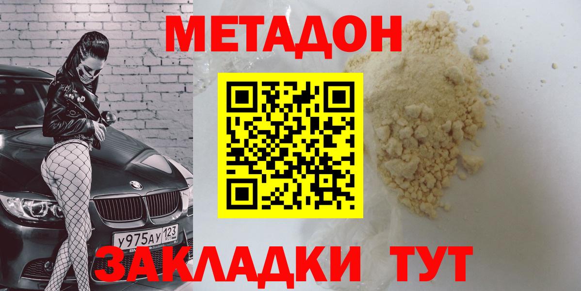 МЕТАДОН VHQ Амурск