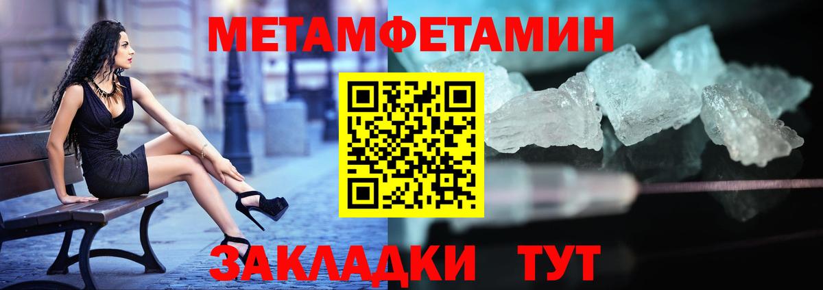 Первитин Methamphetamine Амурск